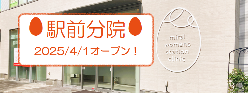 駅前クリニック